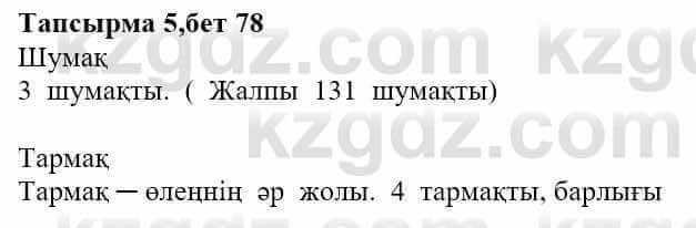 Казахская литература Актанова А.С. 8 класс 2018 Упражнение 5