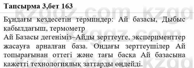 Казахская литература Актанова А.С. 8 класс 2018 Упражнение 3