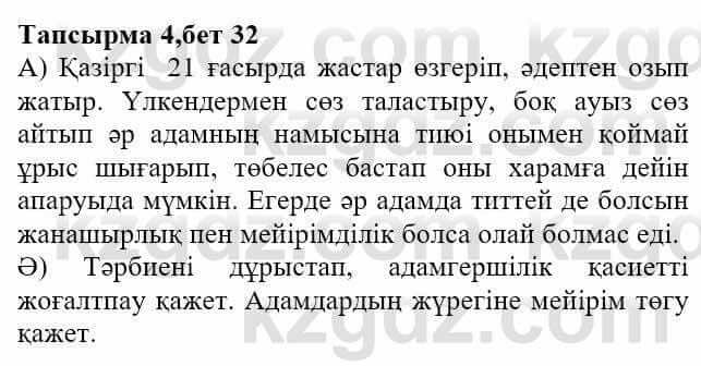 Казахская литература Актанова А.С. 8 класс 2018 Упражнение 4