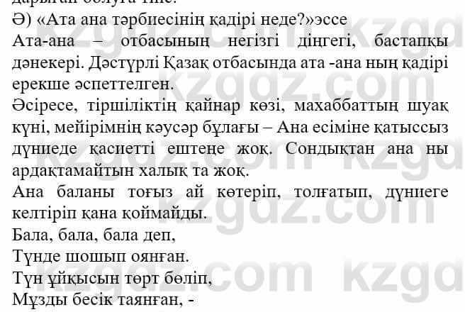 Казахская литература Актанова А.С. 8 класс 2018 Упражнение 10