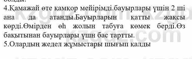 Казахская литература Актанова А.С. 8 класс 2018 Упражнение 7