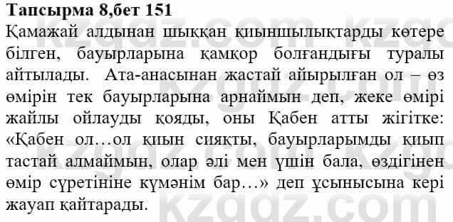 Казахская литература Актанова А.С. 8 класс 2018 Упражнение 8