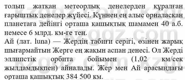 Казахская литература Актанова А.С. 8 класс 2018 Упражнение 8,1