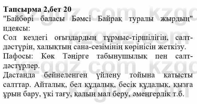 Казахская литература Актанова А.С. 8 класс 2018 Упражнение 2