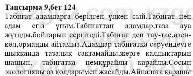 Казахская литература Актанова А.С. 8 класс 2018 Упражнение 9