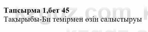 Казахская литература Актанова А.С. 8 класс 2018 Упражнение 1