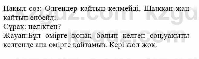 Казахская литература Актанова А.С. 8 класс 2018 Упражнение 6