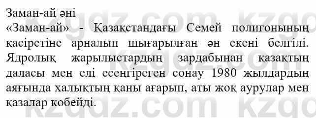 Казахская литература Актанова А.С. 8 класс 2018 Упражнение 14