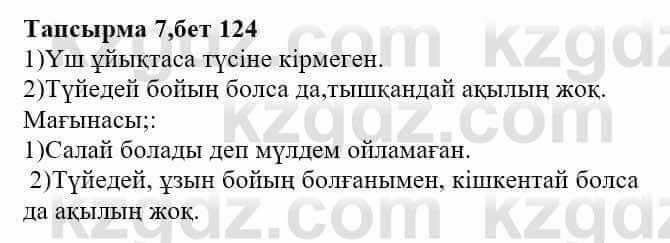 Казахская литература Актанова А.С. 8 класс 2018 Упражнение 7