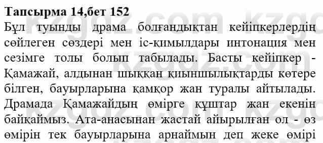 Казахская литература Актанова А.С. 8 класс 2018 Упражнение 14