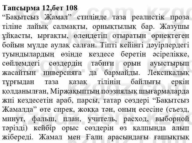 Казахская литература Актанова А.С. 8 класс 2018 Упражнение 12