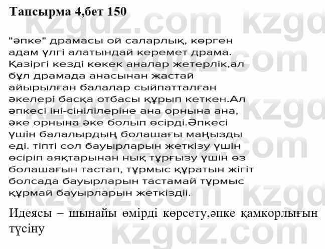 Казахская литература Актанова А.С. 8 класс 2018 Упражнение 4