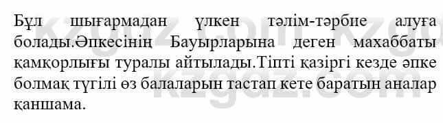Казахская литература Актанова А.С. 8 класс 2018 Упражнение 13