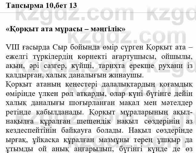 Казахская литература Актанова А.С. 8 класс 2018 Упражнение 10