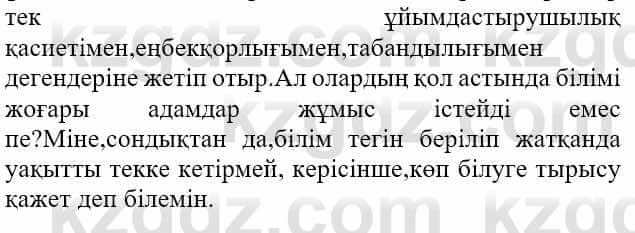 Казахская литература Актанова А.С. 8 класс 2018 Задание 2