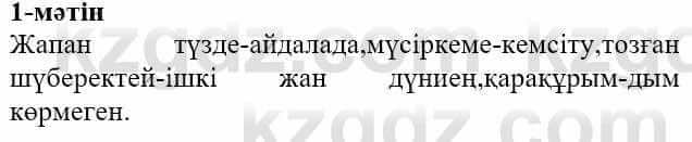 Казахская литература Актанова А.С. 8 класс 2018 Задание 1