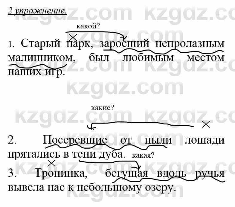 Русский язык и литература Учебник. Часть 1 Жанпейс У. 8 класс 2018 Упражнение 2