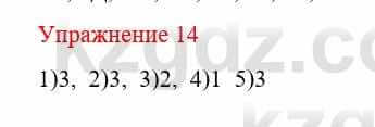 Русский язык и литература Учебник. Часть 1 Жанпейс У. 8 класс 2018 Упражнение 14