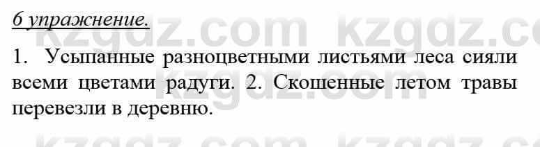 Русский язык и литература Учебник. Часть 1 Жанпейс У. 8 класс 2018 Упражнение 6
