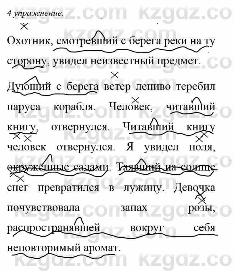 Русский язык и литература Учебник. Часть 1 Жанпейс У. 8 класс 2018 Упражнение 4