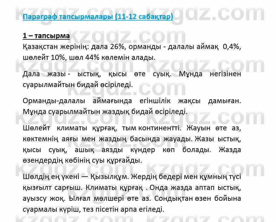 Казахский язык и литература Часть 2 Оразбаева Ф. 6 класс 2018 Упражнение 1