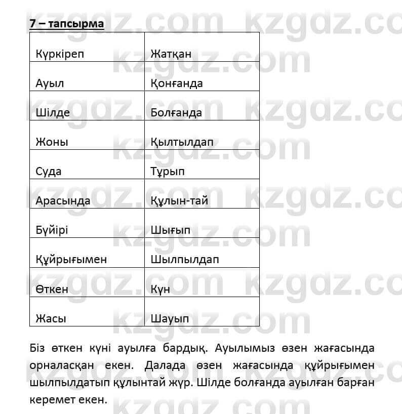 Казахский язык и литература Часть 2 Оразбаева Ф. 6 класс 2018 Упражнение 7