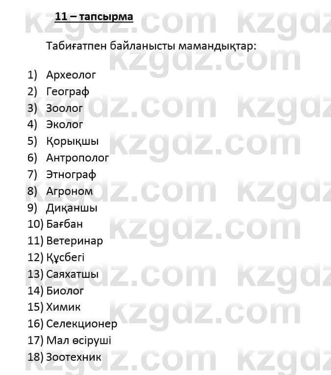 Казахский язык и литература Часть 2 Оразбаева Ф. 6 класс 2018 Упражнение 11