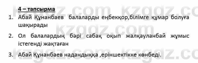 Казахский язык и литература Часть 2 Оразбаева Ф. 6 класс 2018 Упражнение 4