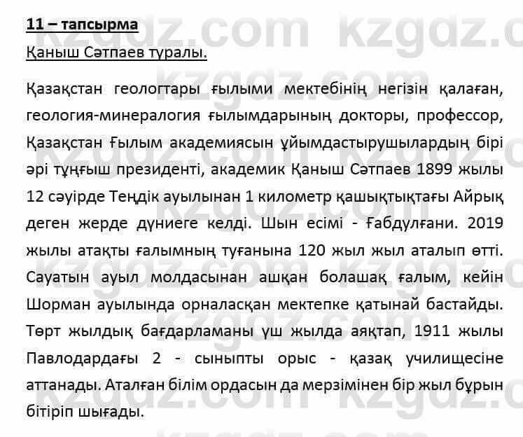 Казахский язык и литература Часть 2 Оразбаева Ф. 6 класс 2018 Упражнение 11