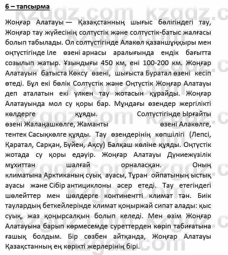Казахский язык и литература Часть 2 Оразбаева Ф. 6 класс 2018 Упражнение 6
