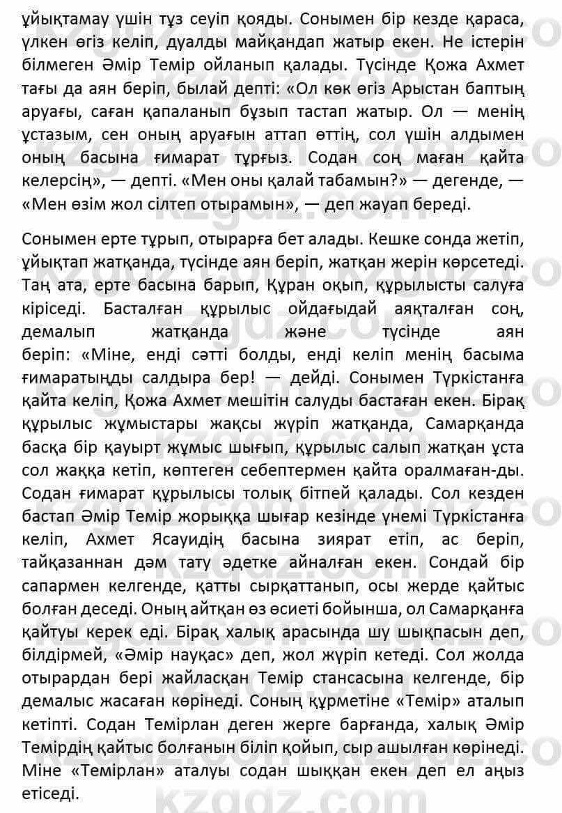 Казахский язык и литература Часть 2 Оразбаева Ф. 6 класс 2018 Упражнение 3