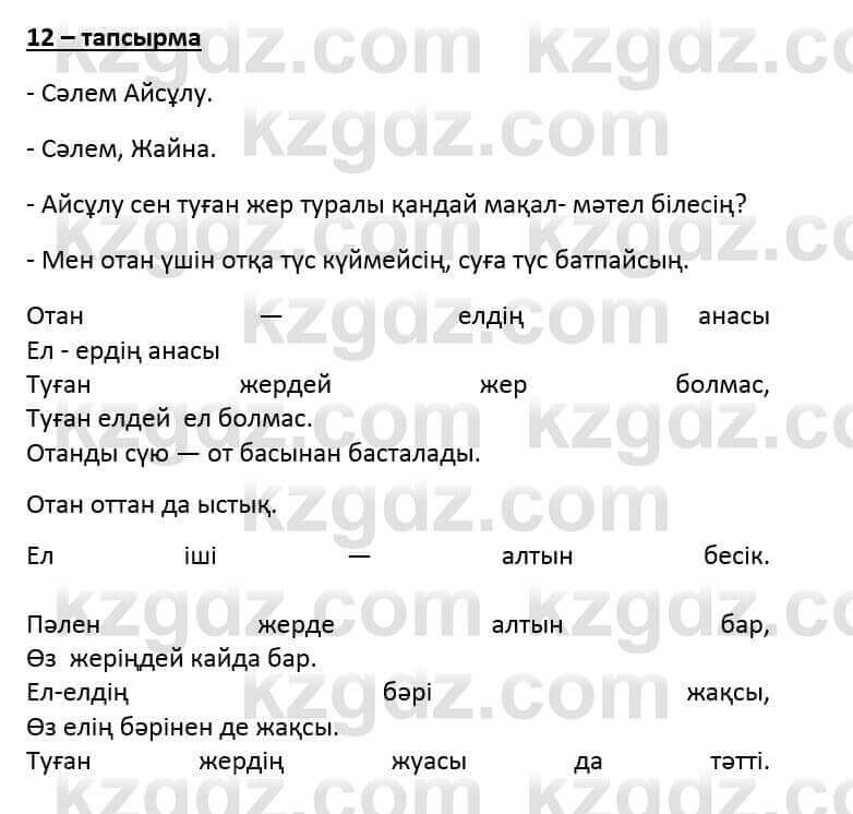 Казахский язык и литература Часть 2 Оразбаева Ф. 6 класс 2018 Упражнение 12