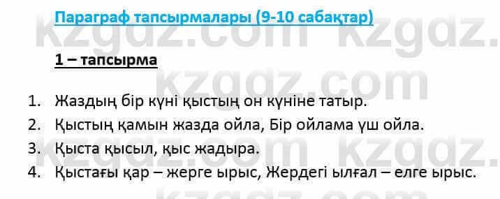 Казахский язык и литература Часть 2 Оразбаева Ф. 6 класс 2018 Упражнение 1