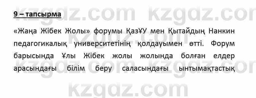 Казахский язык и литература Часть 2 Оразбаева Ф. 6 класс 2018 Упражнение 9