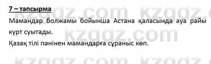 Казахский язык и литература Часть 2 Оразбаева Ф. 6 класс 2018 Упражнение 7