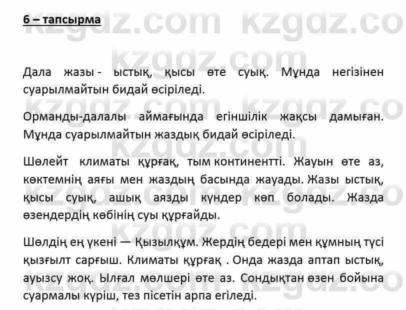 Казахский язык и литература Часть 2 Оразбаева Ф. 6 класс 2018 Упражнение 6