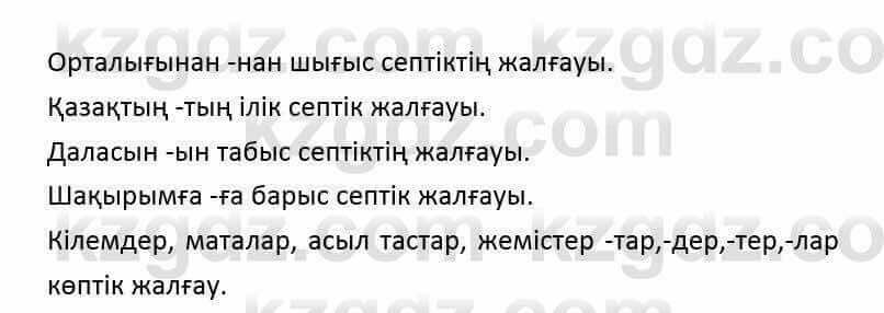 Казахский язык и литература Часть 2 Оразбаева Ф. 6 класс 2018 Упражнение 2