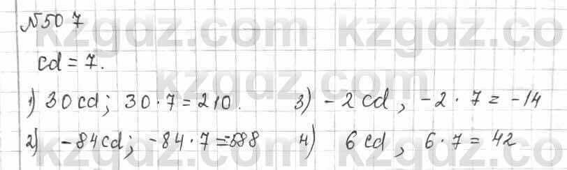 Математика Алдамуратова 6 класс 2018  Упражнение 507