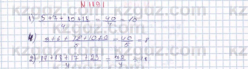 Математика Алдамуратова 6 класс 2018  Упражнение 1191