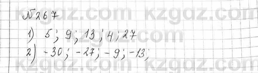 Математика Алдамуратова 6 класс 2018  Упражнение 267
