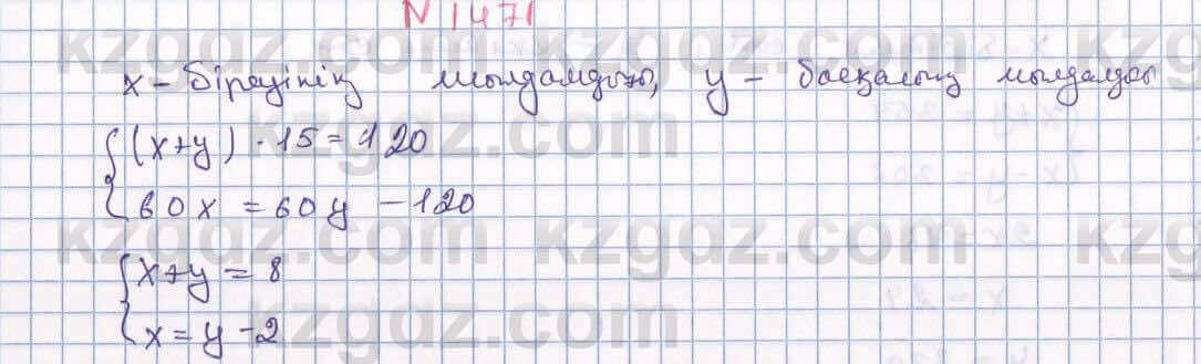 Математика Алдамуратова 6 класс 2018  Упражнение 1471