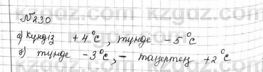 Математика Алдамуратова 6 класс 2018  Упражнение 230