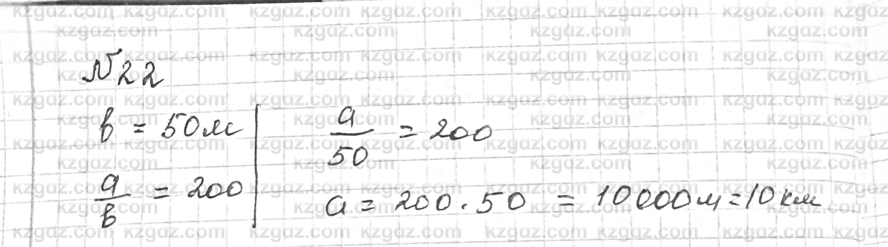 Математика Алдамуратова 6 класс 2018  Упражнение 22
