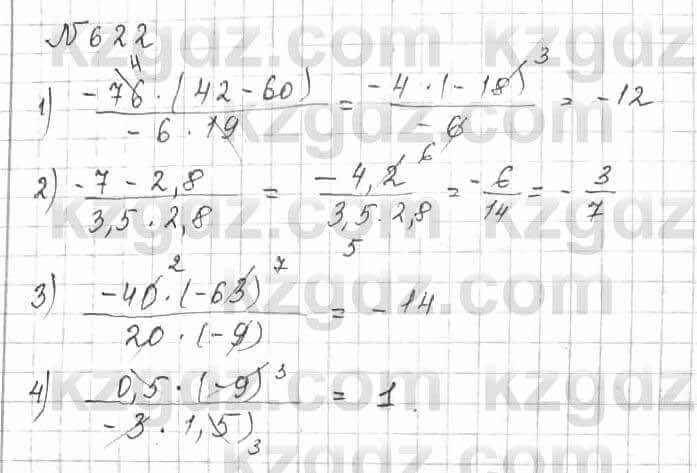 Математика Алдамуратова 6 класс 2018  Упражнение 622