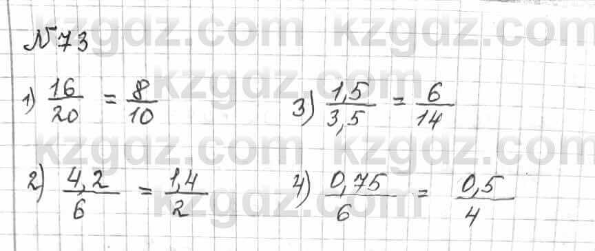 Математика Алдамуратова 6 класс 2018  Упражнение 73