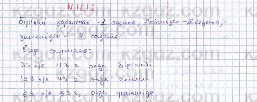 Математика Алдамуратова 6 класс 2018  Упражнение 1212