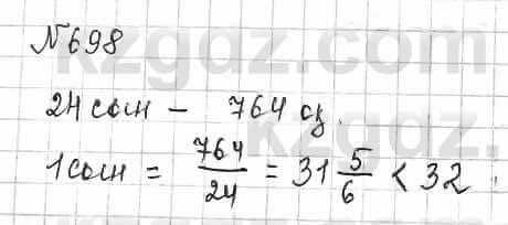 Математика Алдамуратова 6 класс 2018  Упражнение 698