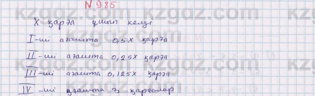 Математика Алдамуратова 6 класс 2018  Упражнение 985