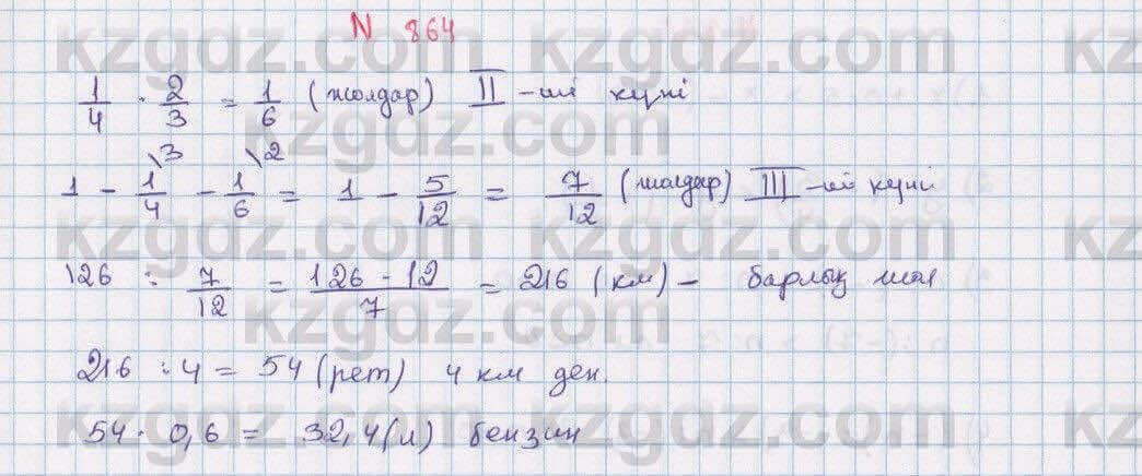 Математика Алдамуратова 6 класс 2018  Упражнение 864