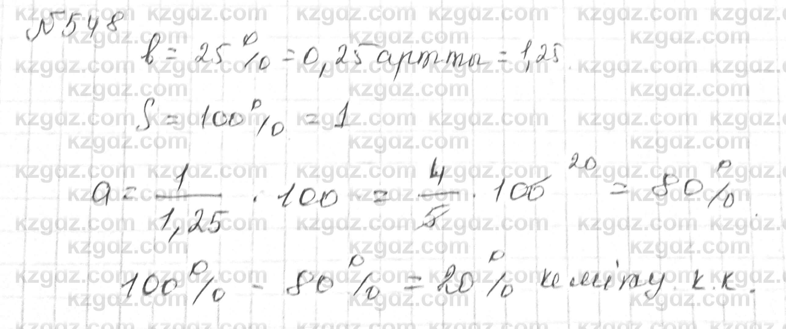 Математика Алдамуратова 6 класс 2018  Упражнение 548